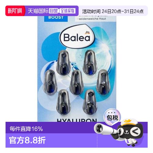 Balea芭乐雅海藻精华液7ml海藻精华胶囊焕颜紧致抗皱亮泽正品