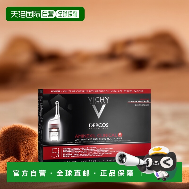 欧洲直邮薇姿DERCOS防脱固发头皮护理安瓶精华液6mlx21支 男正品