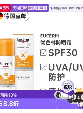 欧洲直邮德国Eucerin优色林FPS30防晒乳霜轻盈不油腻防光老正品