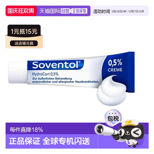 欧洲直邮Soventol皮肤过敏神经性皮炎软膏15g用于过敏治疗抗过敏