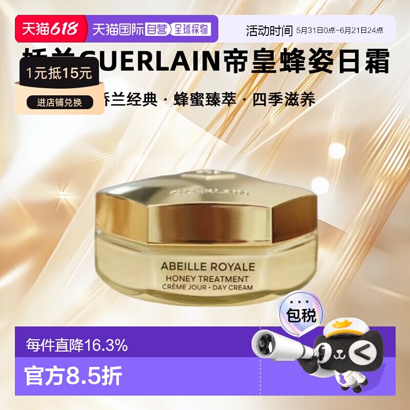 欧洲直邮娇兰Guerlain帝皇蜂姿 蜜护复原日霜 修护滋润50ml正品