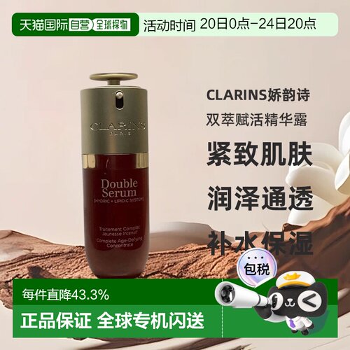 欧洲直邮Clarins娇韵诗双萃赋活精华露 75ml正品