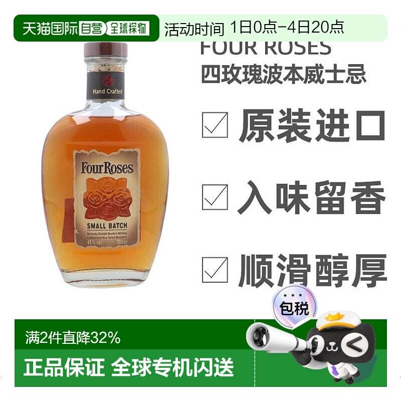 欧洲直邮Four roses四玫瑰波本威士忌700ml高度洋酒原装进口