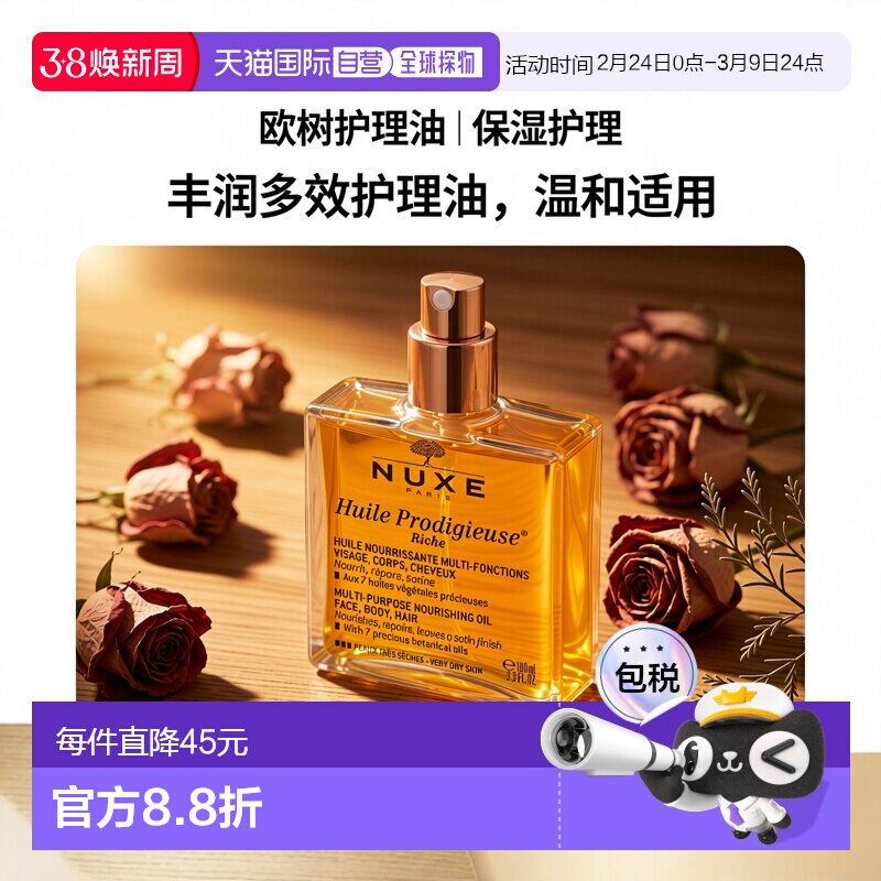 欧洲直邮欧树橙花护理油100ml新款正品水杨酸琉璃