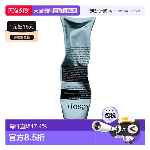 欧洲直邮Aesop伊索芳香赋活护手霜75ml保湿补水深层滋养柔嫩正品