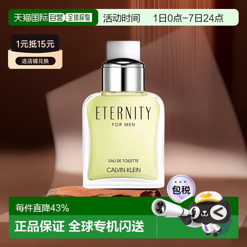 欧洲直邮Calvin Klein凯文克莱永恒男士香水100ml淡香芳香调正品