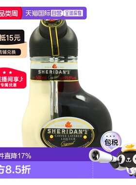 欧洲直邮Sheridan's双利口酒15.5%爱尔兰进口洋酒口味悠长500ml