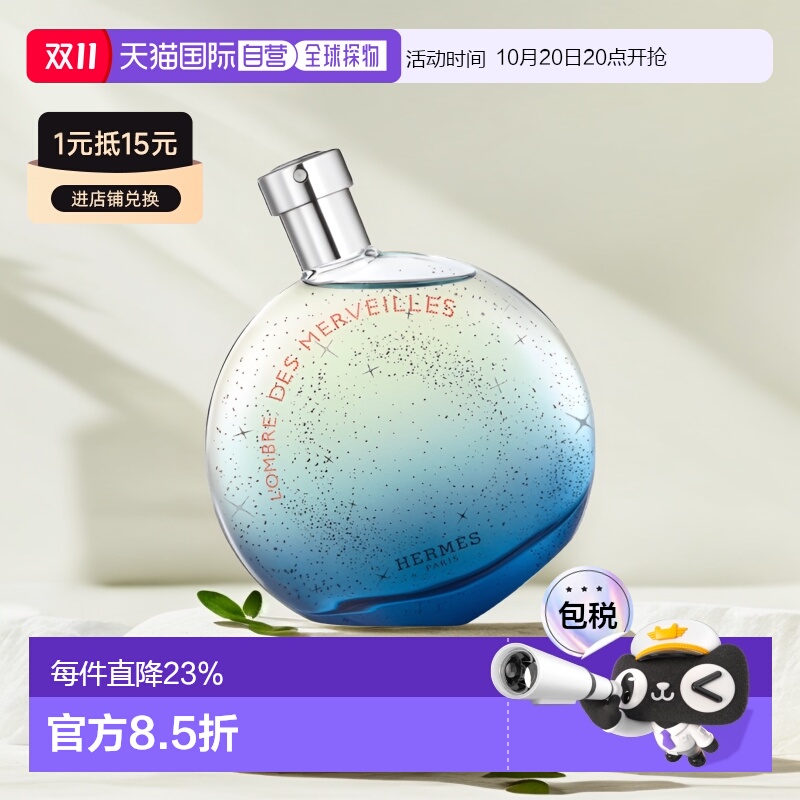 Hermes欧洲直邮爱马仕暗影浓香水