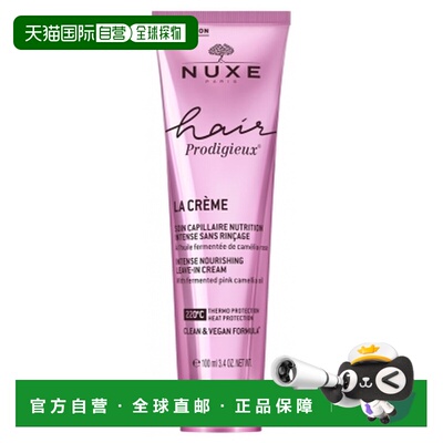 欧洲直邮Nuxe/欧树 Hair Prodigieux奇迹护发浓缩营养霜 100正品