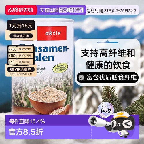 欧洲直邮Doppelherz双心洋车前子壳粉250g膳食纤维便秘排便