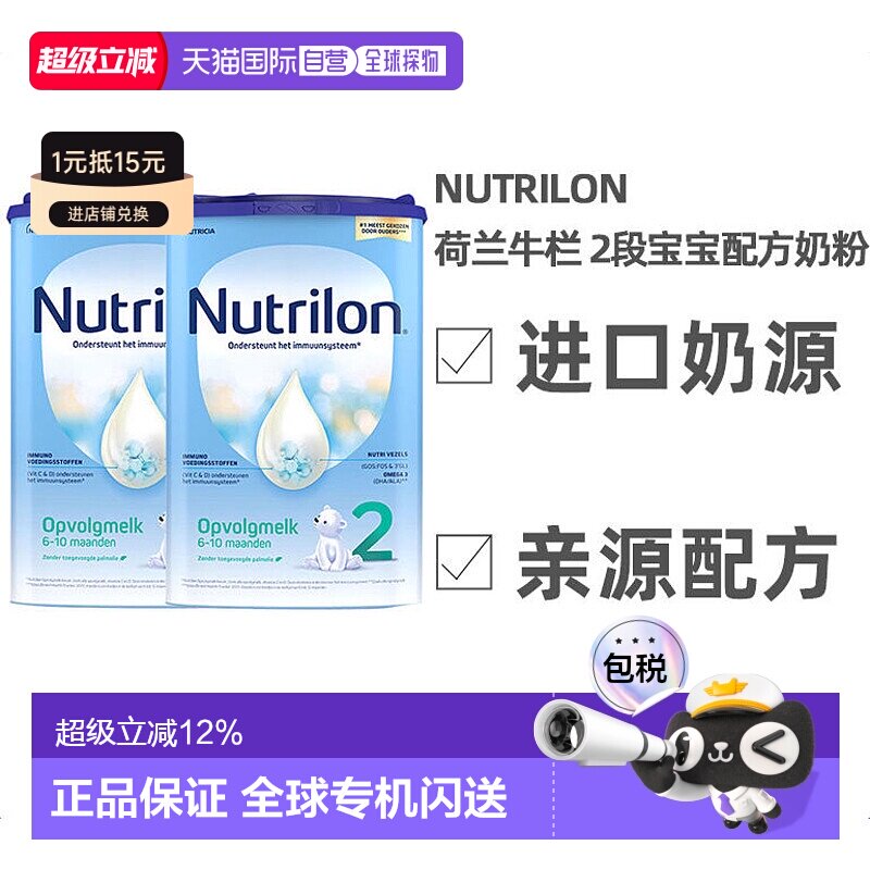 2罐装 欧洲直邮Nutrilon 2荷兰牛栏 2段宝宝奶粉800g 6-10个月