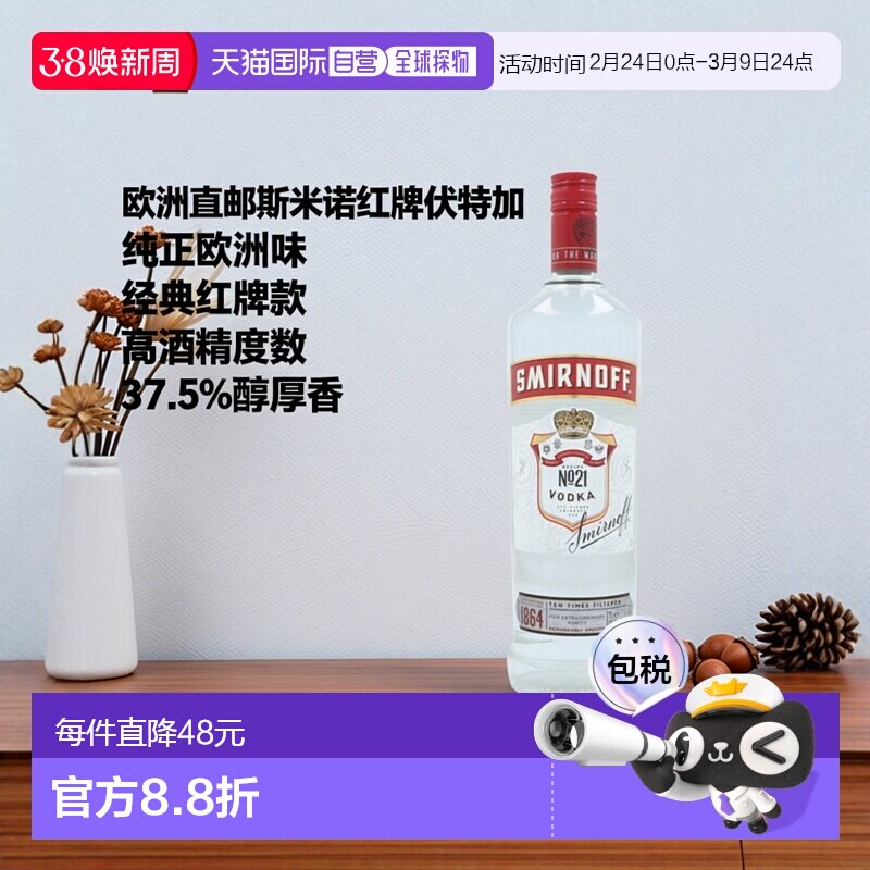 欧洲直邮欧洲直邮Smirnoff斯米诺红牌伏特加37.5%1000ml英国