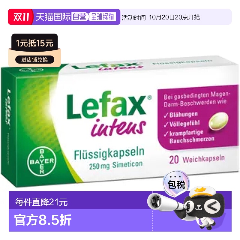 自营｜德国拜耳Lefax西甲硅油缓解胀气打嗝胃不适20粒14岁+