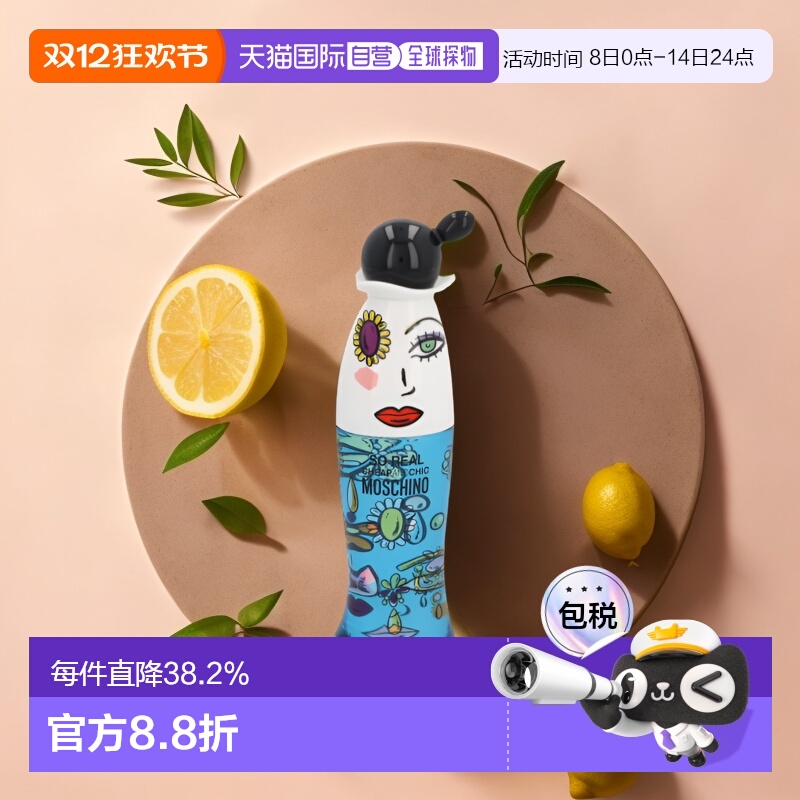 moschino欧洲直邮通用香水