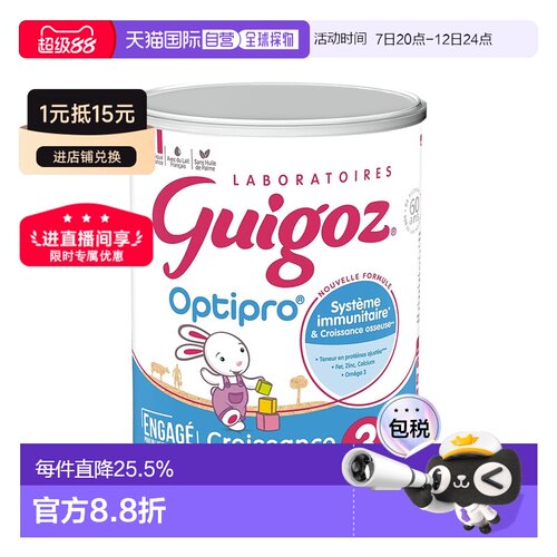 欧洲直邮GUIGOZ古戈氏婴儿奶粉3段12个月以上标准型830g6罐