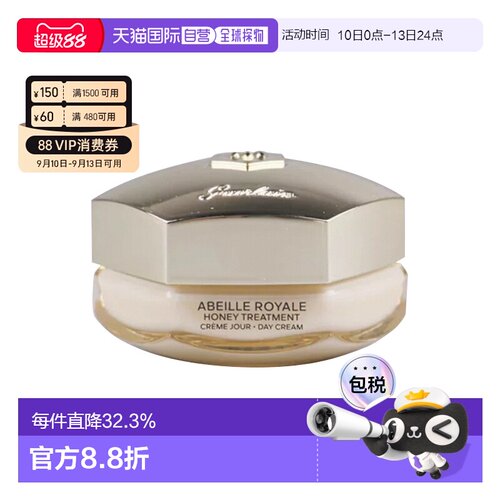 guerlain娇兰帝皇蜂姿蜜护复原日霜/晚霜50ml紧致正品
