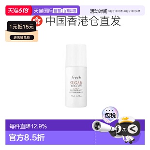 香港直邮Fresh馥蕾诗澄糖走珠止汗露清香净味爽肤舒缓正品