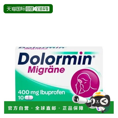 Dolormin布洛芬片缓解头痛牙痛痛经不适10片