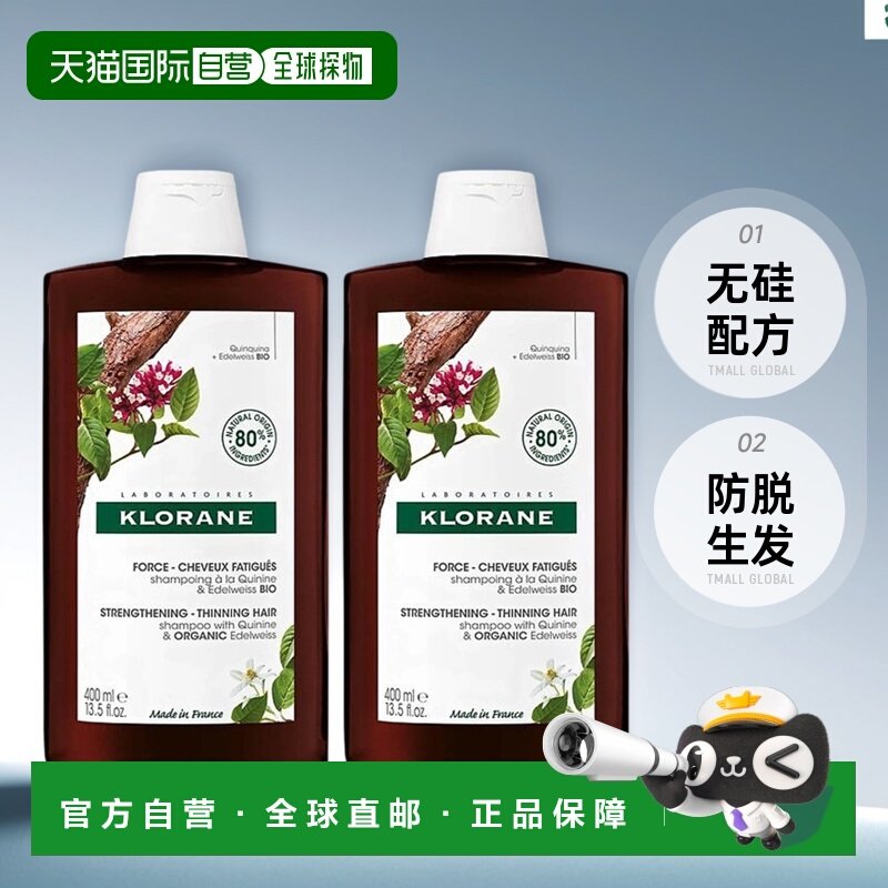 欧洲直邮Klorane康如金鸡纳维他命B无硅洗发露正品