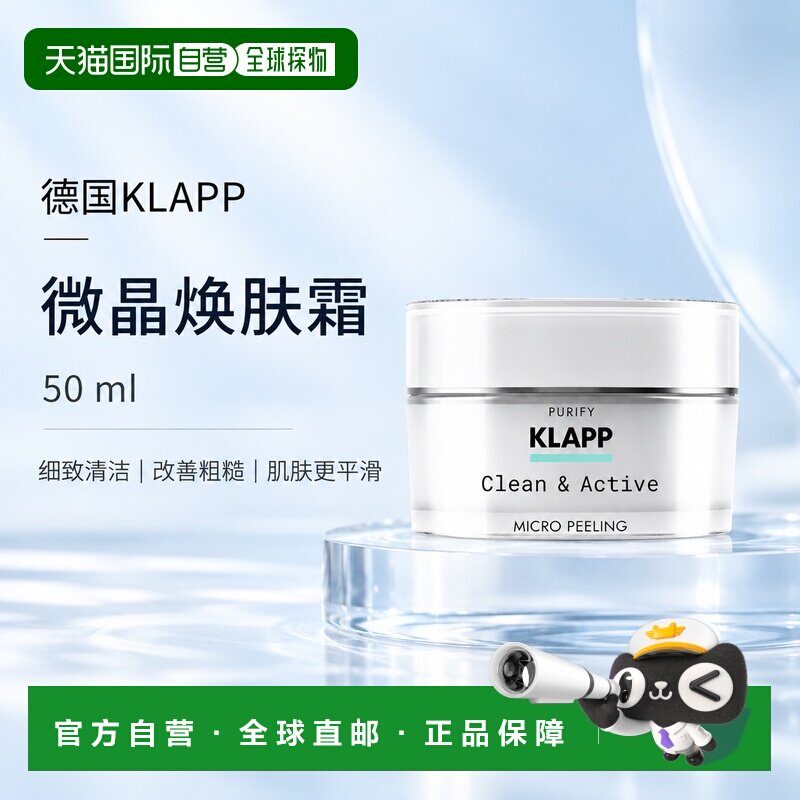 欧洲直邮德国KLAPP 微粒净肤磨砂膏 50毫升正品