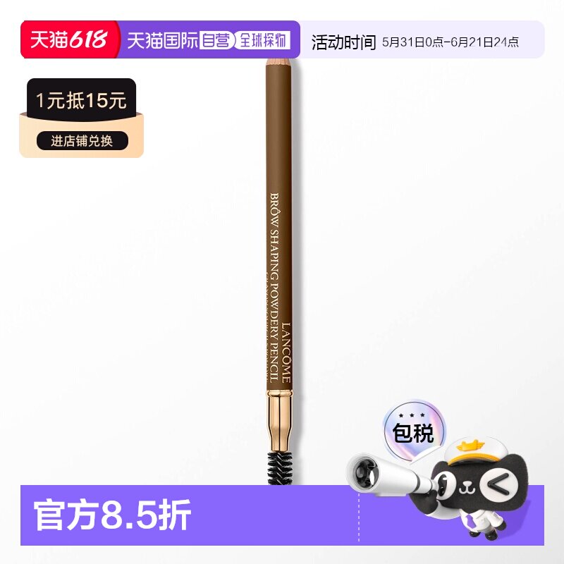 欧洲直邮Lancome兰蔻眉笔持久自然防水正品
