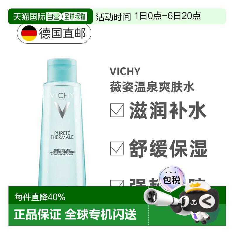 欧洲直邮Vichy薇姿温泉矿物水爽肤水200ml清润保湿滋养肌肤正品