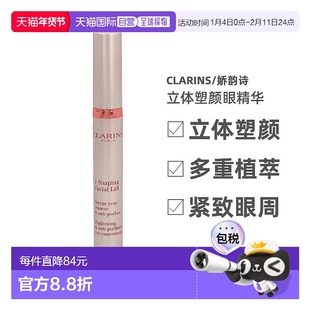 香港直邮CLARINS/娇韵诗立体塑颜眼精华15ml咖啡因淡化眼霜