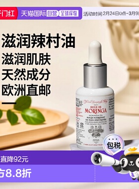 欧洲直邮Buly1803抗干燥辣木油30ml（期效9-12个月）正品滋润
