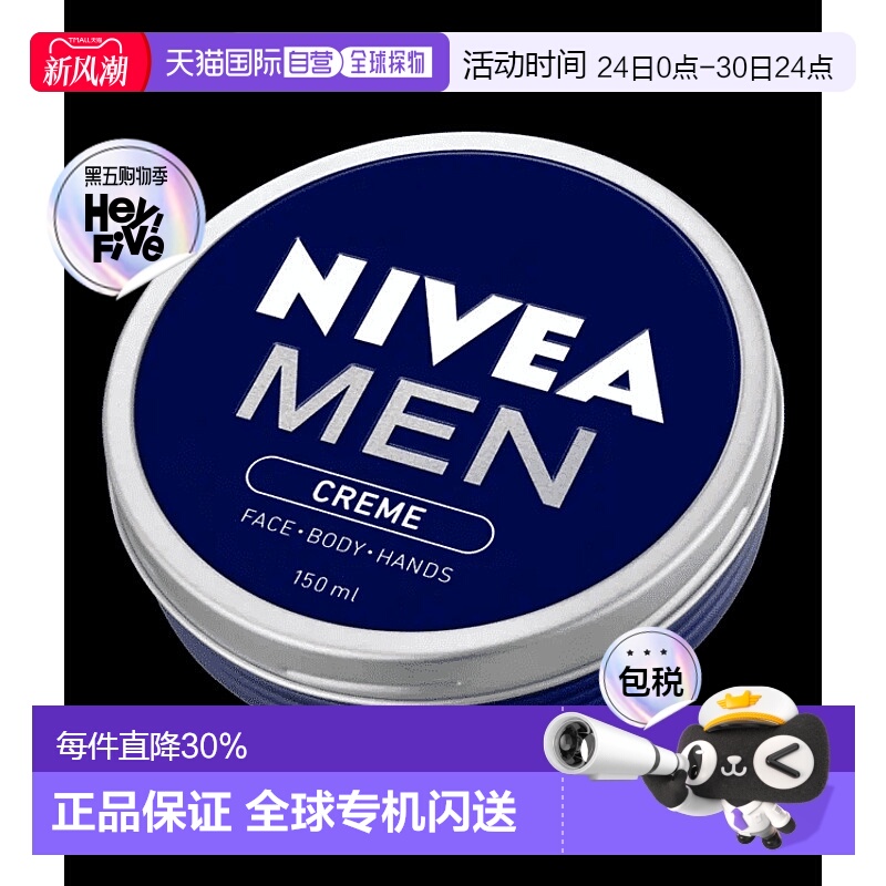 欧洲直邮NIVEA妮维雅男士乳霜缓解干燥不油腻清爽高吸收面部身体