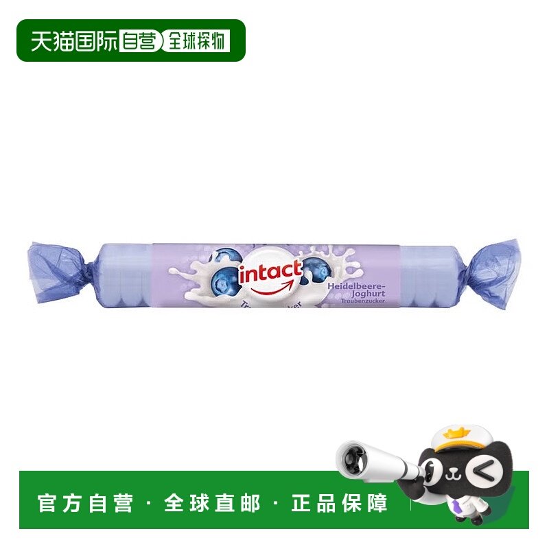 欧洲直邮德国药房intact固体葡萄糖40g蓝莓酸奶味低血糖恢复补能