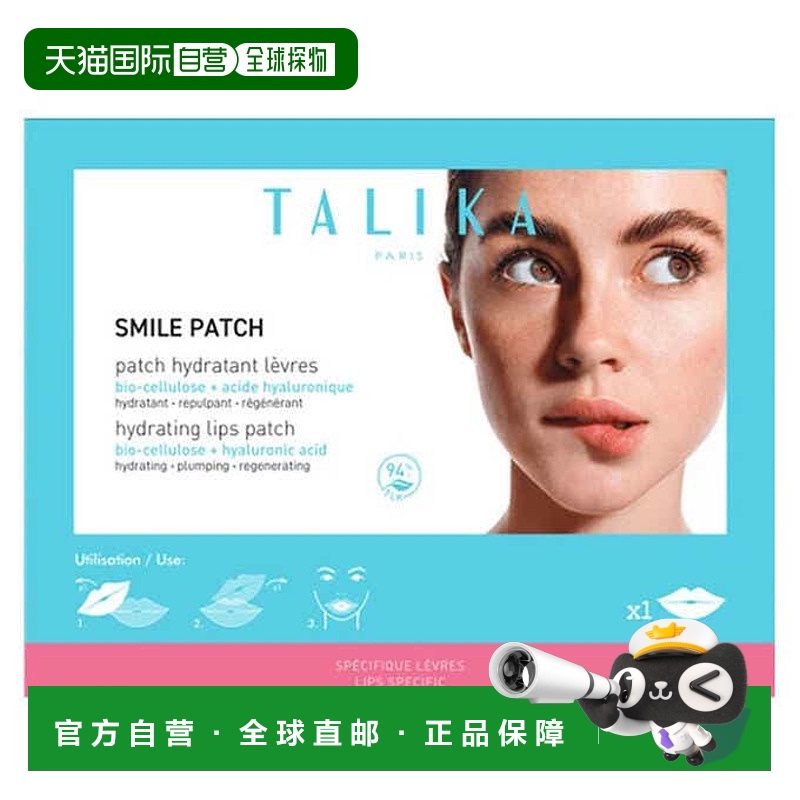 欧洲直邮法国TALIKA塔莉卡唇部护理贴片消除唇纹单片正品