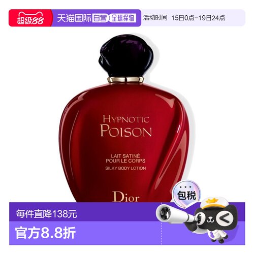 欧洲直邮Dior迪奥蛊媚奇葩「红毒」滋润身体乳200ml 润体乳正品