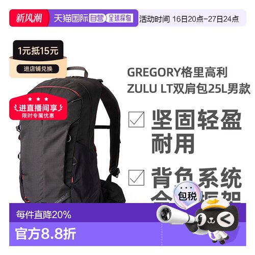 欧洲直邮GREGORY格里高利ZULU LT探迹户外徒步通勤双肩包男款轻量