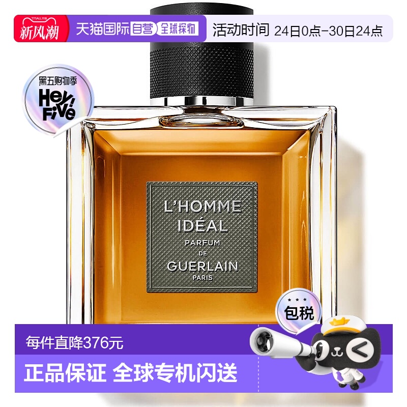 欧洲直邮GUERLAIN L'Homme Ideal香水男士舒缓清新淡雅持久100ml