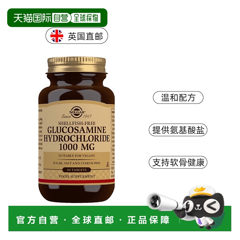 SOLGAR氨糖1000mg关节养护运动损伤增加骨密度补钙60片