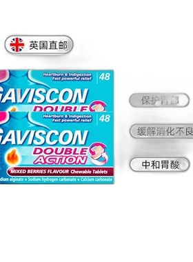 欧洲直邮Gaviscon嘉胃斯康消食片胃酸胃痛灼热缓解食道反流48片*2