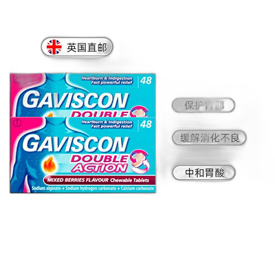 欧洲直邮Gaviscon嘉胃斯康消食片胃酸胃痛灼热缓解食道反流48片*2