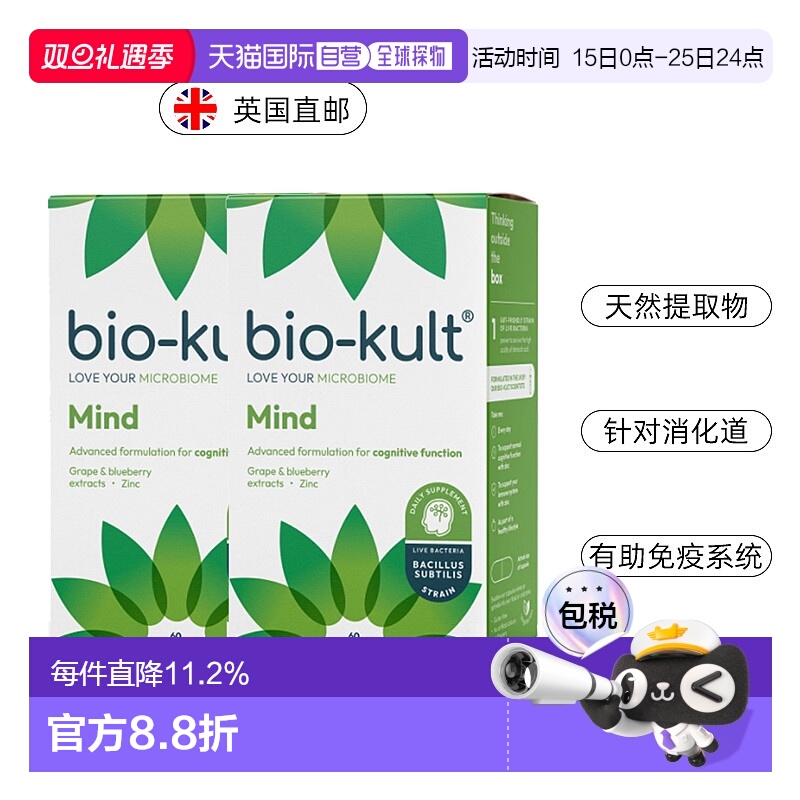 欧洲直邮英国药房BIOKULT Mind认知胶囊认知功能增强益生菌2盒