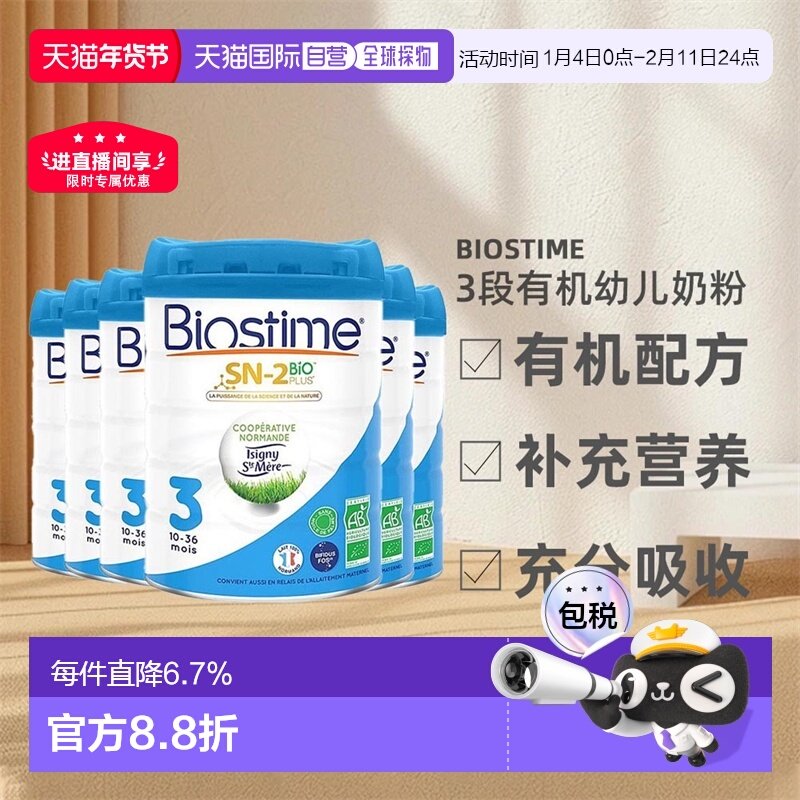 欧洲直邮Biostime合生元3段有机幼儿奶粉800g*6罐10-36个月法国版