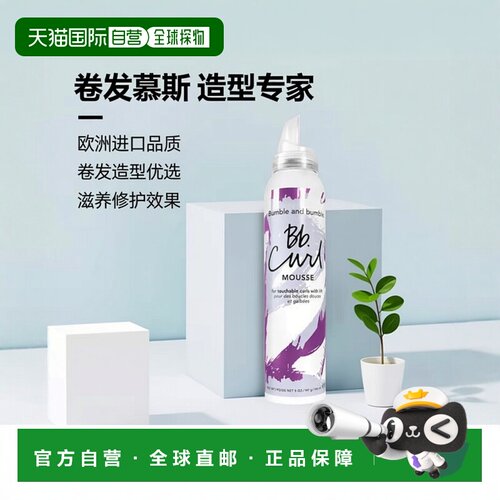 Bumble and bumble卷发慕斯146ml正品
