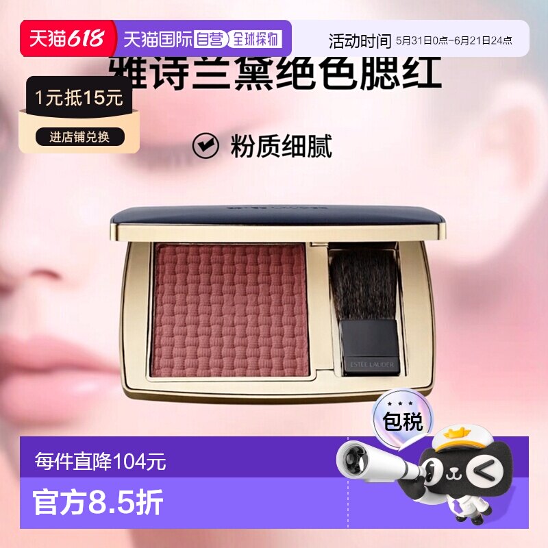欧洲直邮Estee lauder雅诗兰黛绝色腮红盘 7g 粉质细腻显色正品