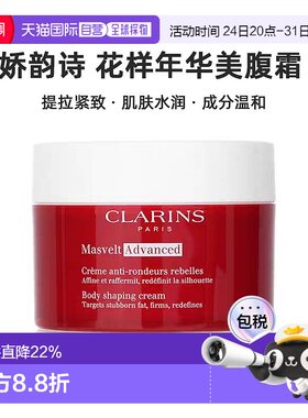 欧洲直邮Clarins娇韵诗 纤柔身体霜美腹霜大红罐紧致 200g正品
