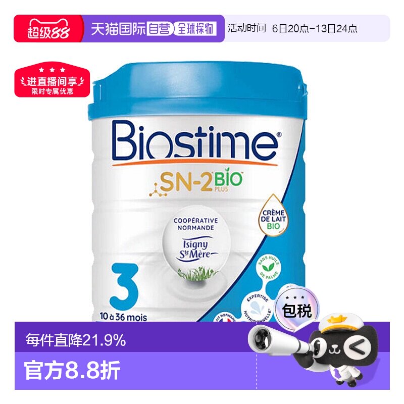 欧洲直邮 BIOSTIME合生元有机婴儿奶粉3段12-36个月800g 新款
