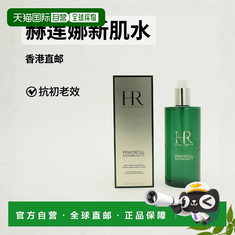 HR赫莲娜绿宝瓶悦活蓄能新肌水 400ml正品修护