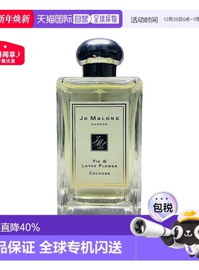 欧洲直邮Jo Malone祖玛珑无花果与荷花中性古龙香水清新淡雅正品