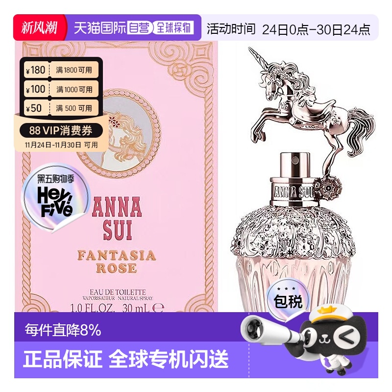 香港直邮Annasui安娜苏玫瑰天马淡香水EDT30ml七夕情人礼物正品