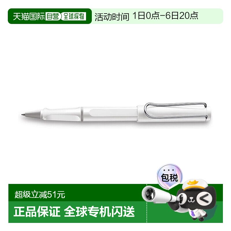 欧洲直邮LAMY凌美Safari狩猎者系列奶油白笔身 圆珠笔 1321857图片
