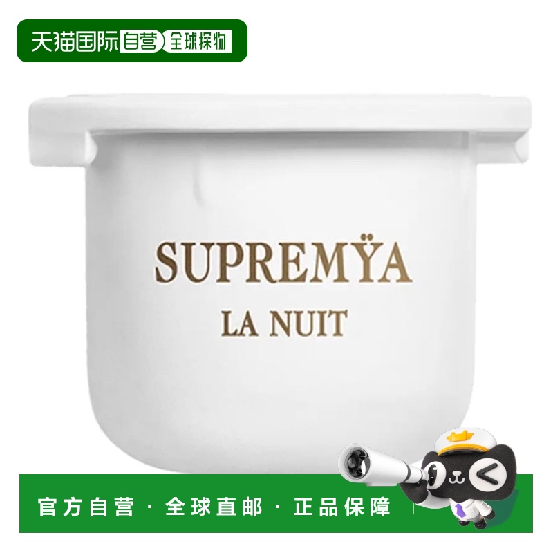 欧洲直邮希思黎 SUPREMŸA LE GRAND 眼部护理补充装 15 毫升 SUPR