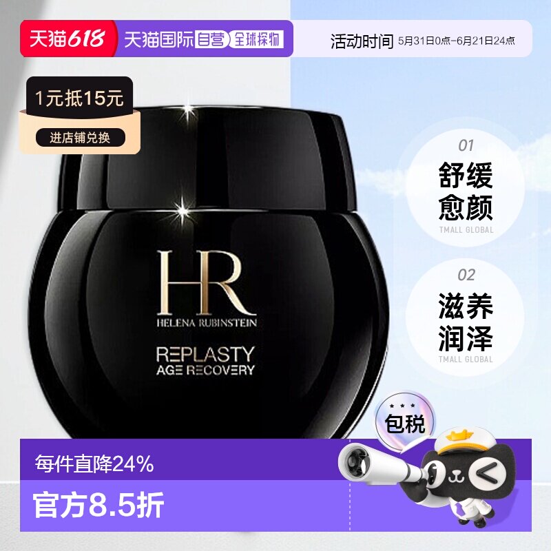 HR赫莲娜黑绷带晚霜紧致淡纹滋养修护面霜50/100ml正品