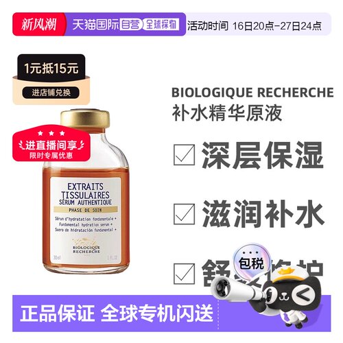 欧洲直邮Biologique Recherche原液之谜精华原液活力补水30ml正品